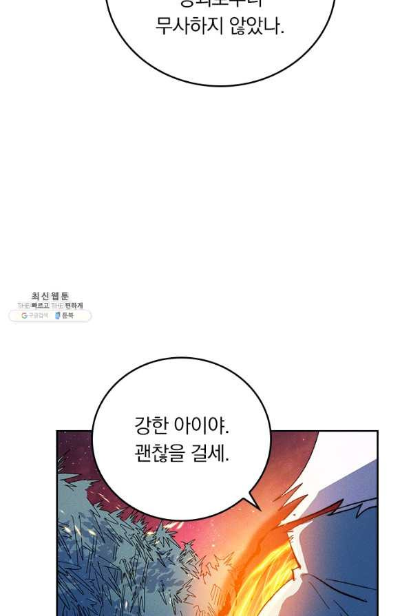 사상 최강 남주 59화 - 웹툰 이미지 38