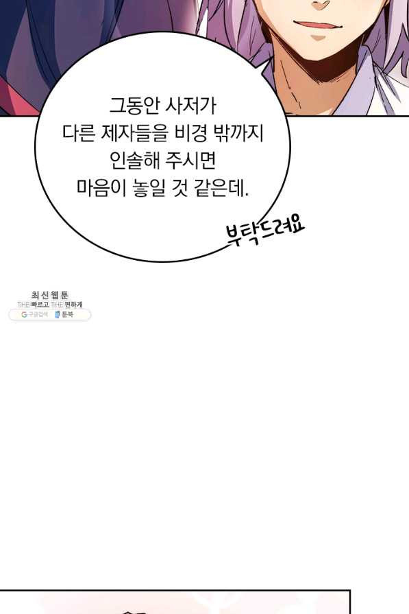 사상 최강 남주 59화 - 웹툰 이미지 48