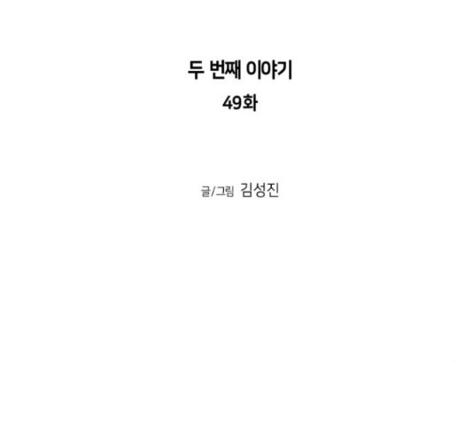 앵무살수 시즌2 49화 - 웹툰 이미지 16