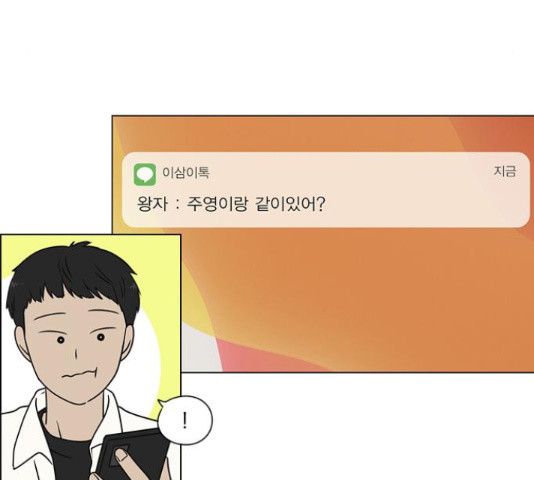 연애혁명 400화 - 웹툰 이미지 69