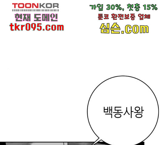 앵무살수 시즌2 50화 - 웹툰 이미지 1