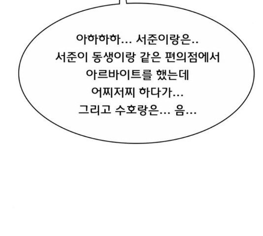 여신강림 205화 - 웹툰 이미지 29