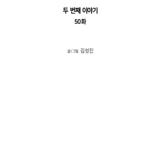 앵무살수 시즌2 50화 - 웹툰 이미지 14