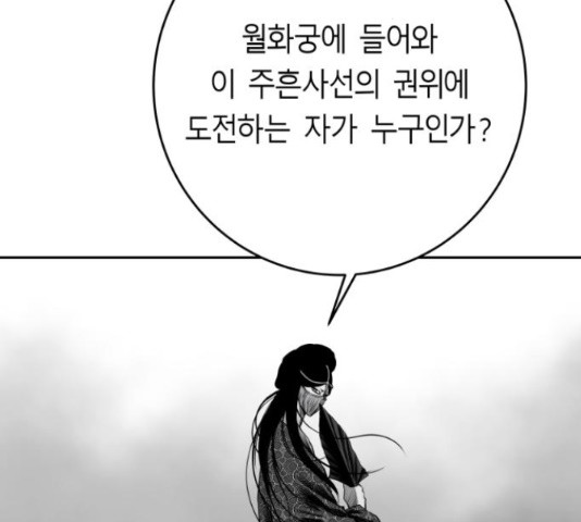 앵무살수 시즌2 50화 - 웹툰 이미지 83