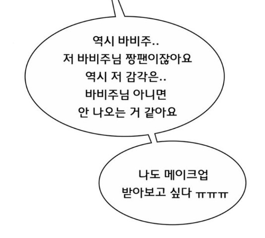 여신강림 205화 - 웹툰 이미지 120