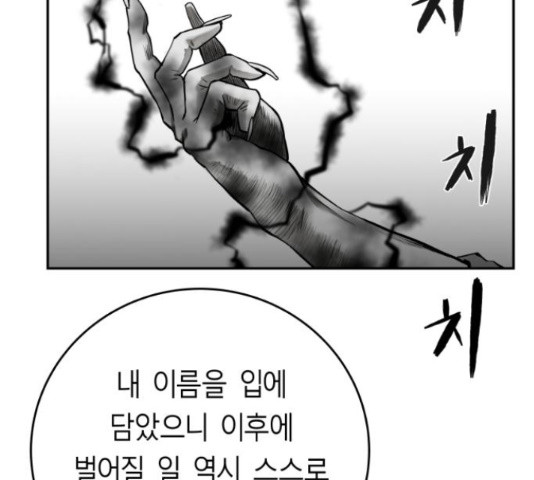 앵무살수 시즌2 50화 - 웹툰 이미지 138