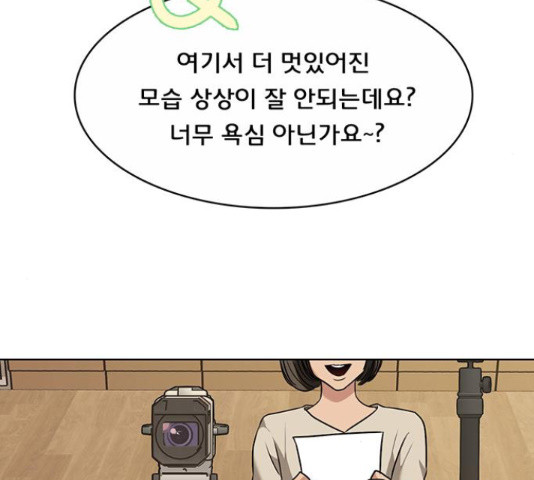 여신강림 205화 - 웹툰 이미지 154