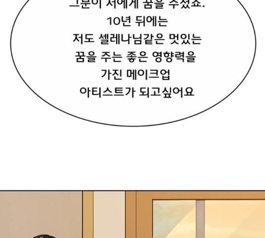 여신강림 205화 - 웹툰 이미지 165