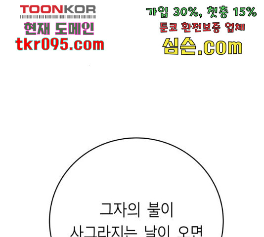 앵무살수 시즌2 50화 - 웹툰 이미지 208