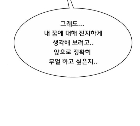 여신강림   206화 - 웹툰 이미지 58