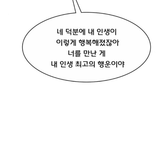 여신강림   206화 - 웹툰 이미지 79