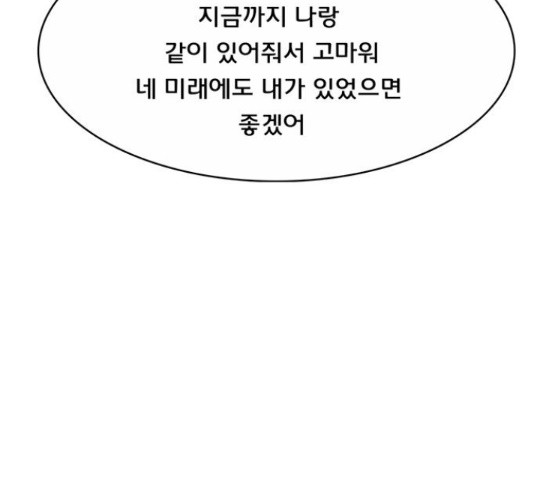 여신강림   206화 - 웹툰 이미지 83