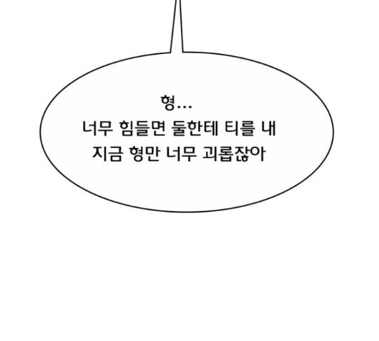 여신강림   206화 - 웹툰 이미지 189