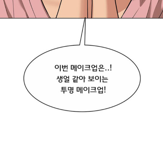 여신강림   206화 - 웹툰 이미지 232