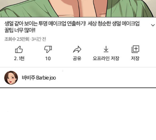 여신강림   206화 - 웹툰 이미지 241