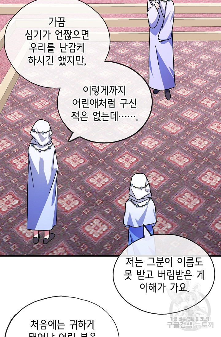 나를 사랑하지 않는 그대에게 40화 - 웹툰 이미지 6