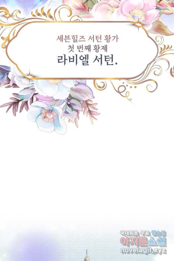 남동생이 꽃길을 강요한다 1화 - 웹툰 이미지 76