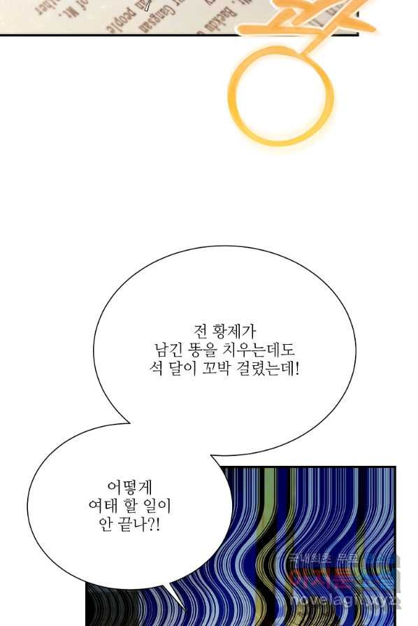 남동생이 꽃길을 강요한다 1화 - 웹툰 이미지 84