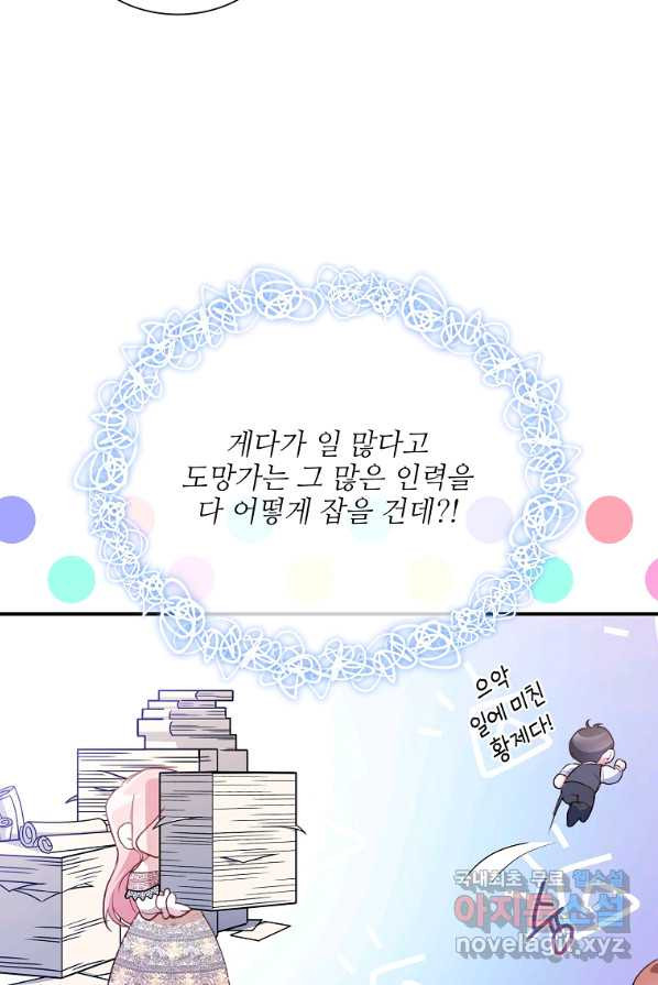 남동생이 꽃길을 강요한다 1화 - 웹툰 이미지 97