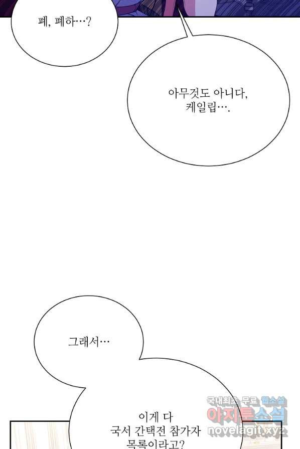 남동생이 꽃길을 강요한다 2화 - 웹툰 이미지 41