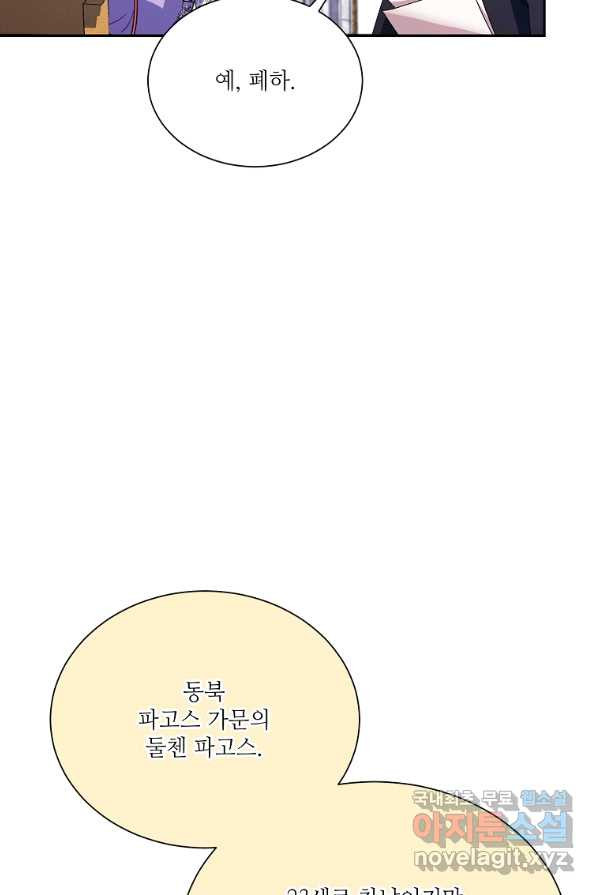 남동생이 꽃길을 강요한다 2화 - 웹툰 이미지 49