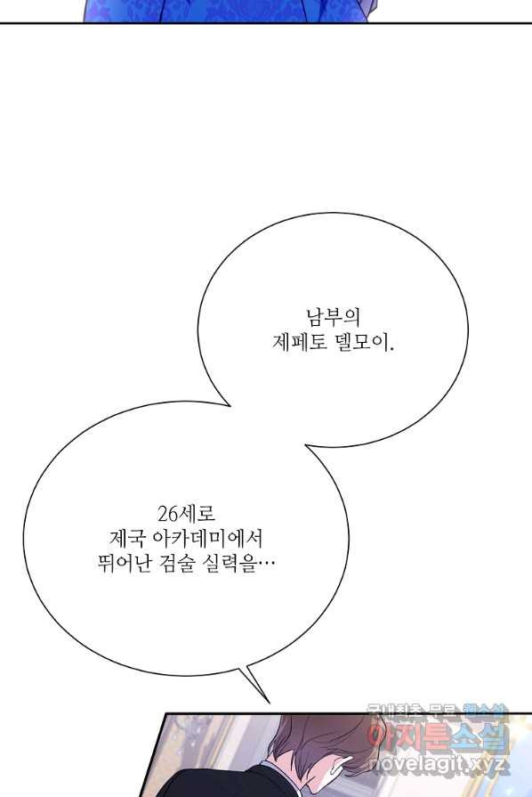 남동생이 꽃길을 강요한다 2화 - 웹툰 이미지 51