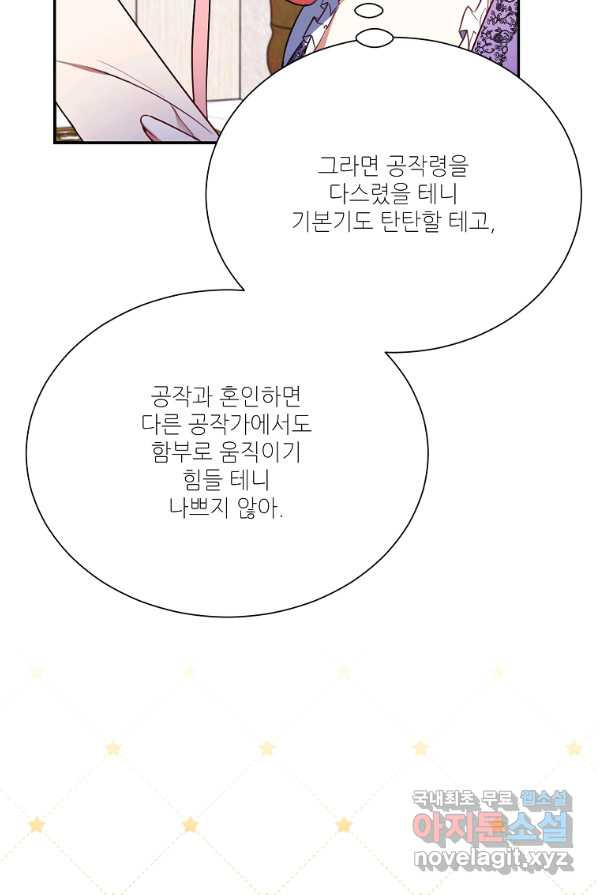 남동생이 꽃길을 강요한다 2화 - 웹툰 이미지 67