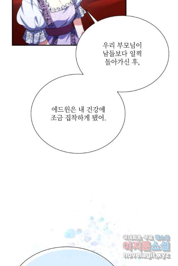 남동생이 꽃길을 강요한다 2화 - 웹툰 이미지 103