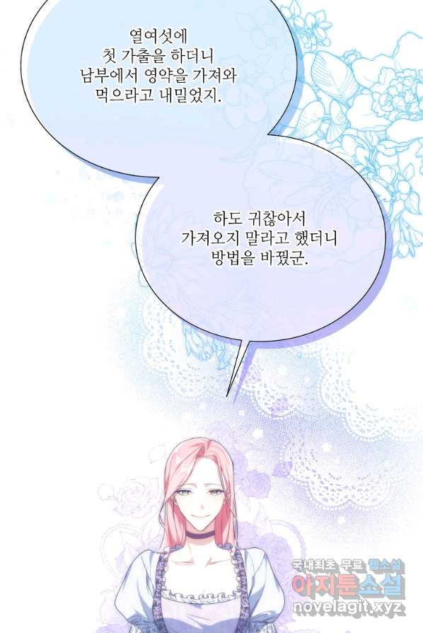 남동생이 꽃길을 강요한다 2화 - 웹툰 이미지 104