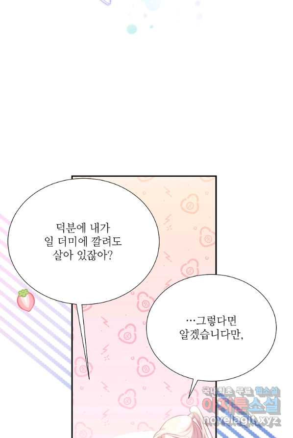 남동생이 꽃길을 강요한다 2화 - 웹툰 이미지 106