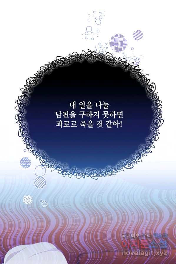 남동생이 꽃길을 강요한다 2화 - 웹툰 이미지 112