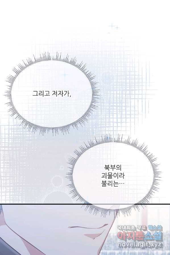 남동생이 꽃길을 강요한다 2화 - 웹툰 이미지 123