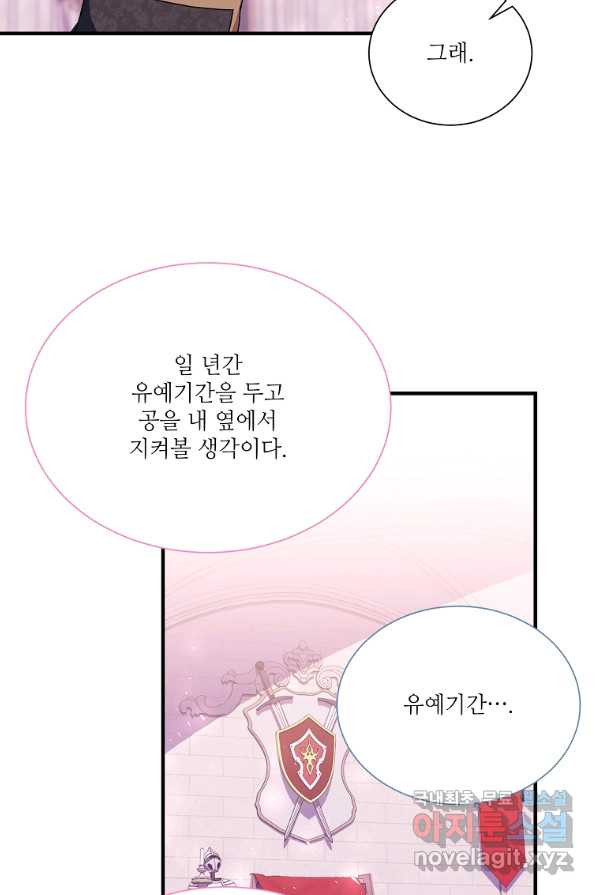 남동생이 꽃길을 강요한다 4화 - 웹툰 이미지 45