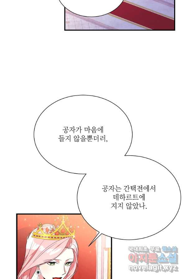 남동생이 꽃길을 강요한다 4화 - 웹툰 이미지 71