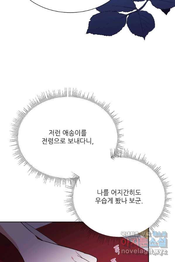 남동생이 꽃길을 강요한다 4화 - 웹툰 이미지 75