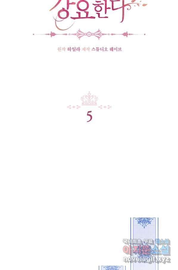 남동생이 꽃길을 강요한다 5화 - 웹툰 이미지 23