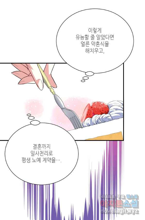 남동생이 꽃길을 강요한다 6화 - 웹툰 이미지 26