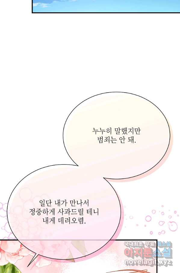 남동생이 꽃길을 강요한다 6화 - 웹툰 이미지 74