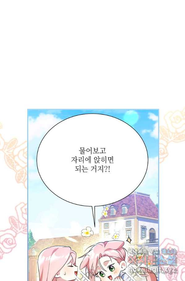 남동생이 꽃길을 강요한다 6화 - 웹툰 이미지 76