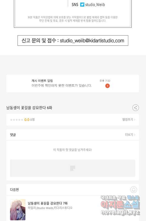 남동생이 꽃길을 강요한다 6화 - 웹툰 이미지 90