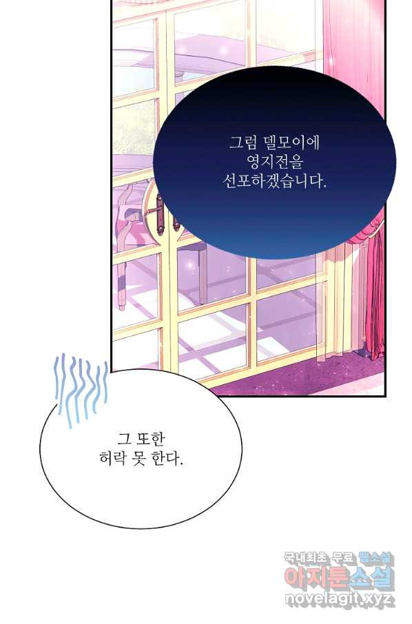 남동생이 꽃길을 강요한다 7화 - 웹툰 이미지 48