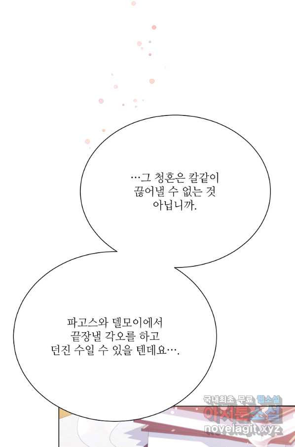 남동생이 꽃길을 강요한다 7화 - 웹툰 이미지 59