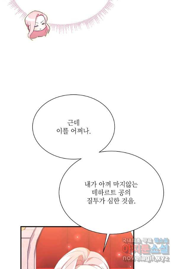 남동생이 꽃길을 강요한다 7화 - 웹툰 이미지 98