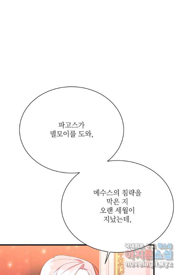 남동생이 꽃길을 강요한다 8화 - 웹툰 이미지 3