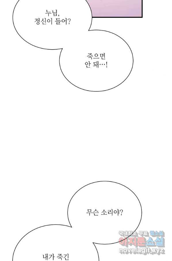 남동생이 꽃길을 강요한다 8화 - 웹툰 이미지 61