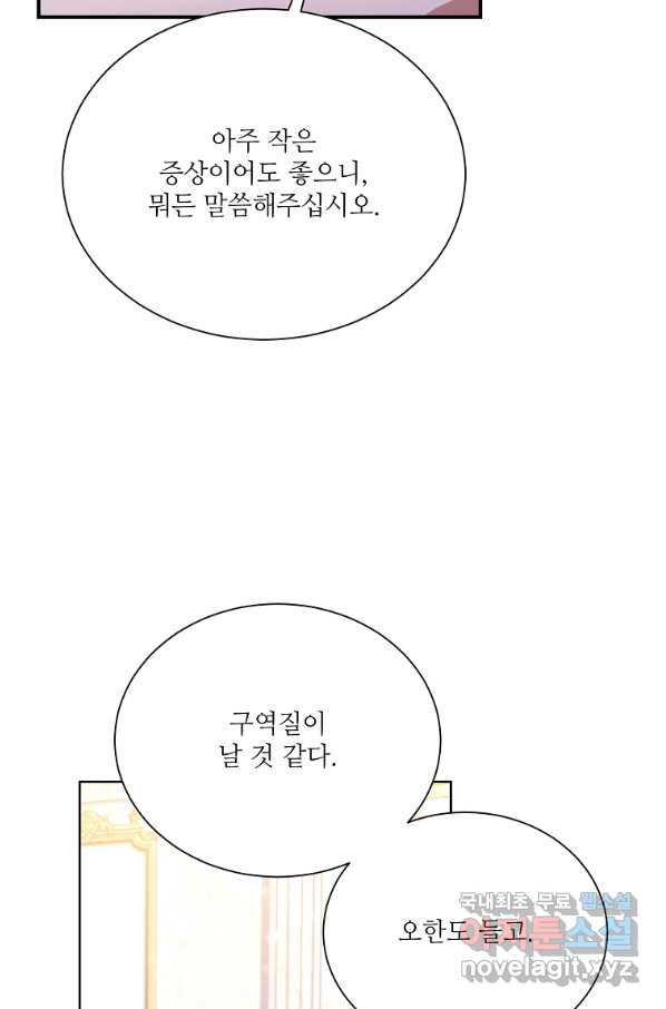 남동생이 꽃길을 강요한다 8화 - 웹툰 이미지 71