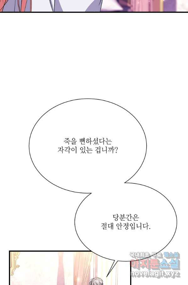 남동생이 꽃길을 강요한다 8화 - 웹툰 이미지 100