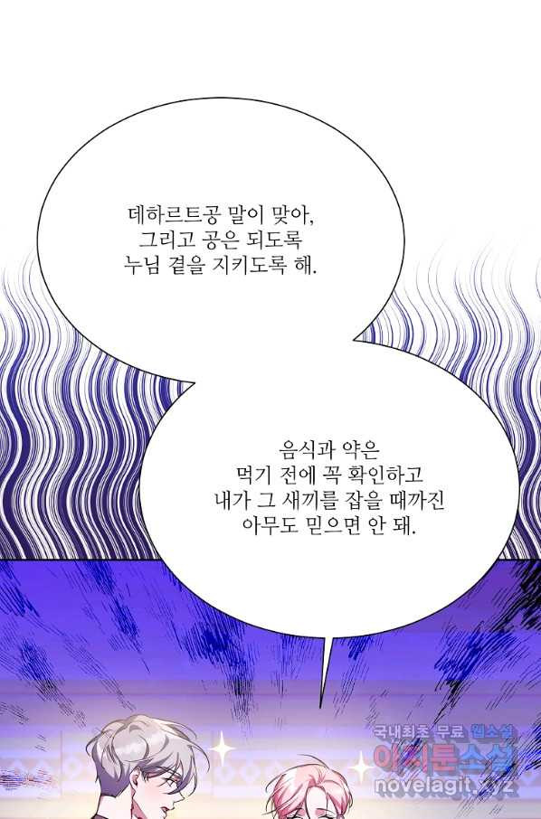 남동생이 꽃길을 강요한다 8화 - 웹툰 이미지 104