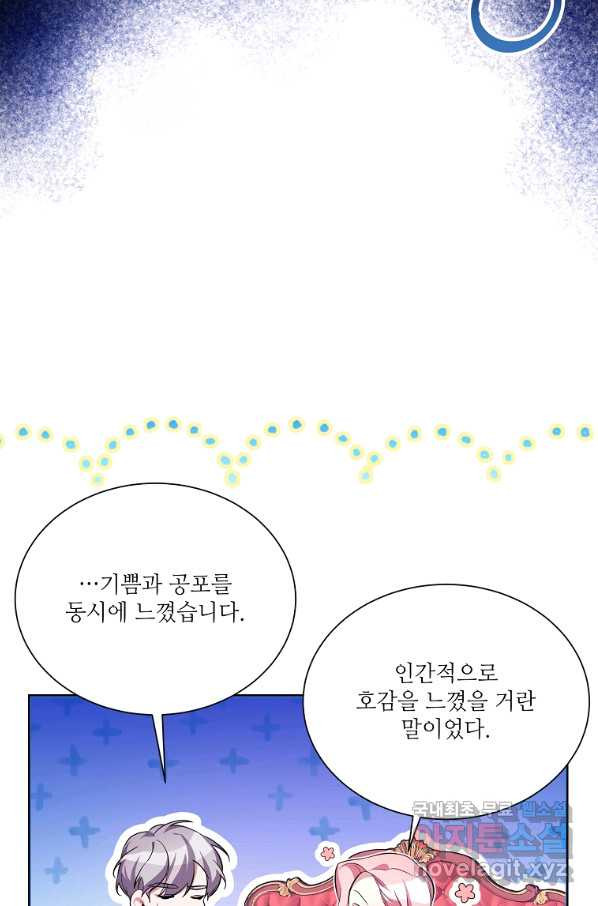 남동생이 꽃길을 강요한다 9화 - 웹툰 이미지 50