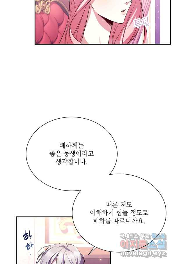 남동생이 꽃길을 강요한다 9화 - 웹툰 이미지 52